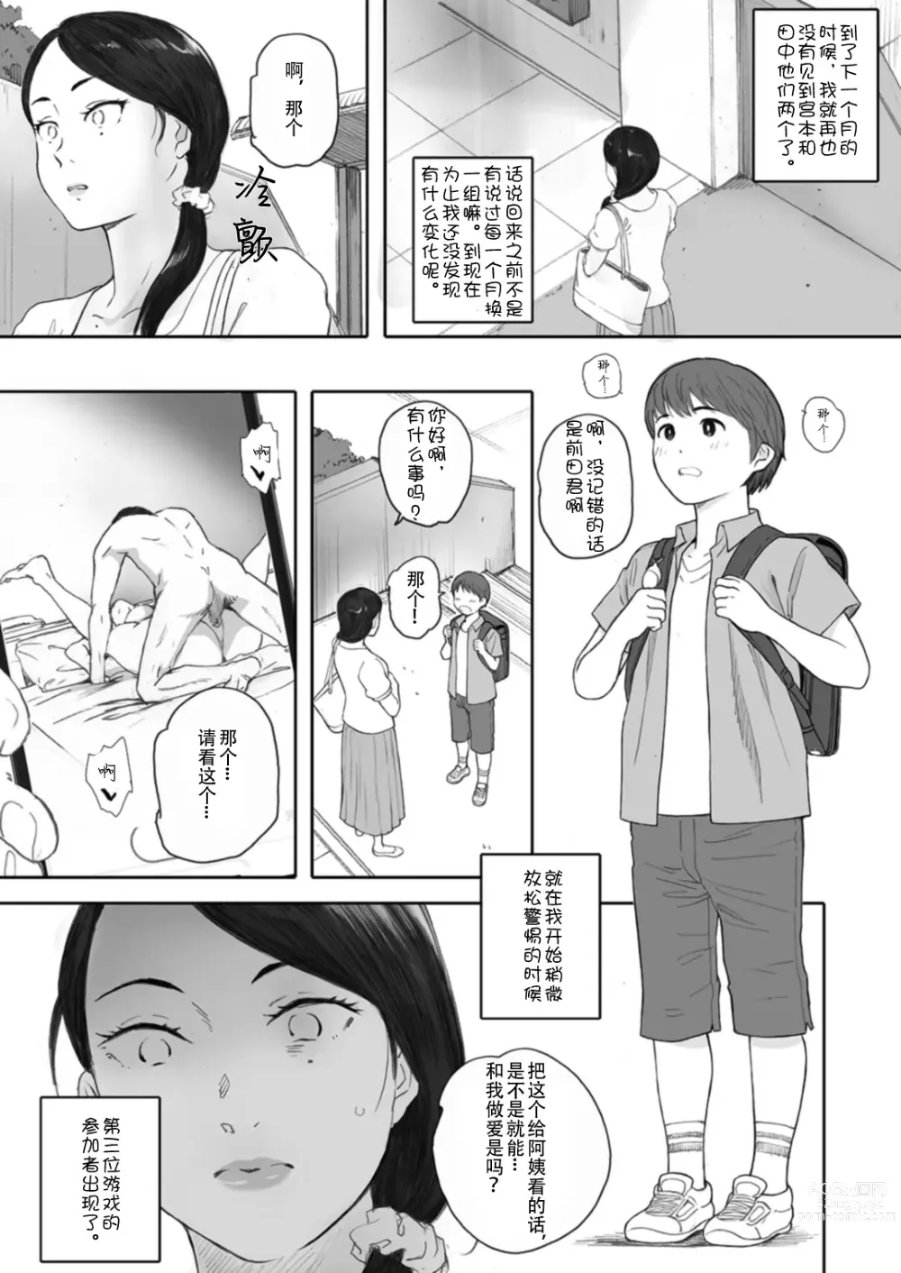 Page 73 of doujinshi 孕ませゲーム～706号室 間々田道子を孕ませたら勝ち。～