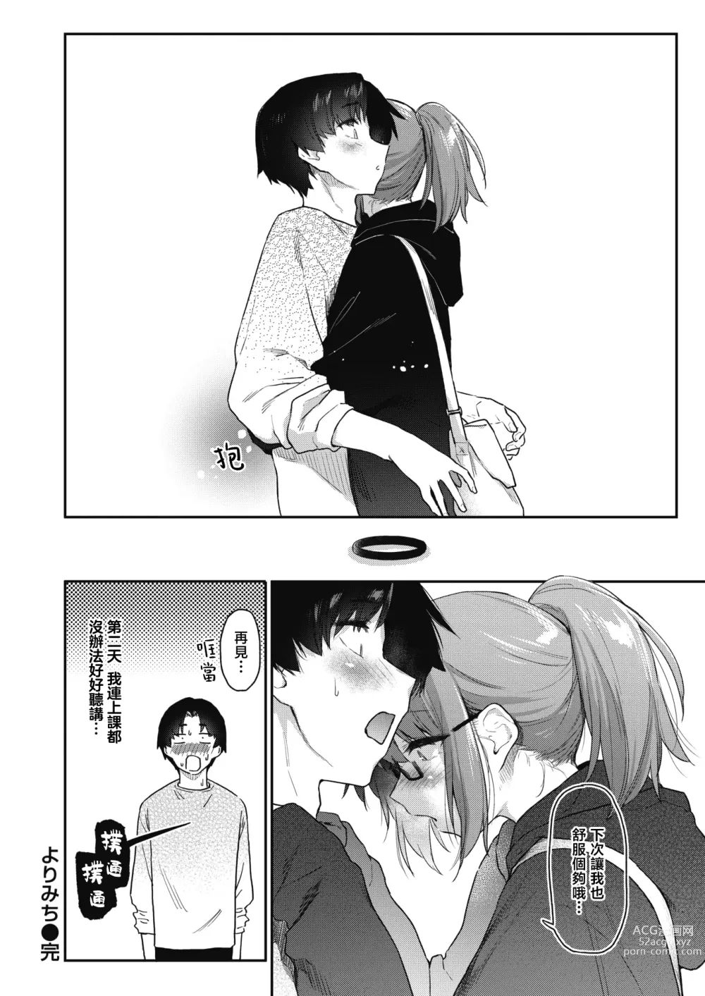 Page 29 of doujinshi 绕道 (decensored)