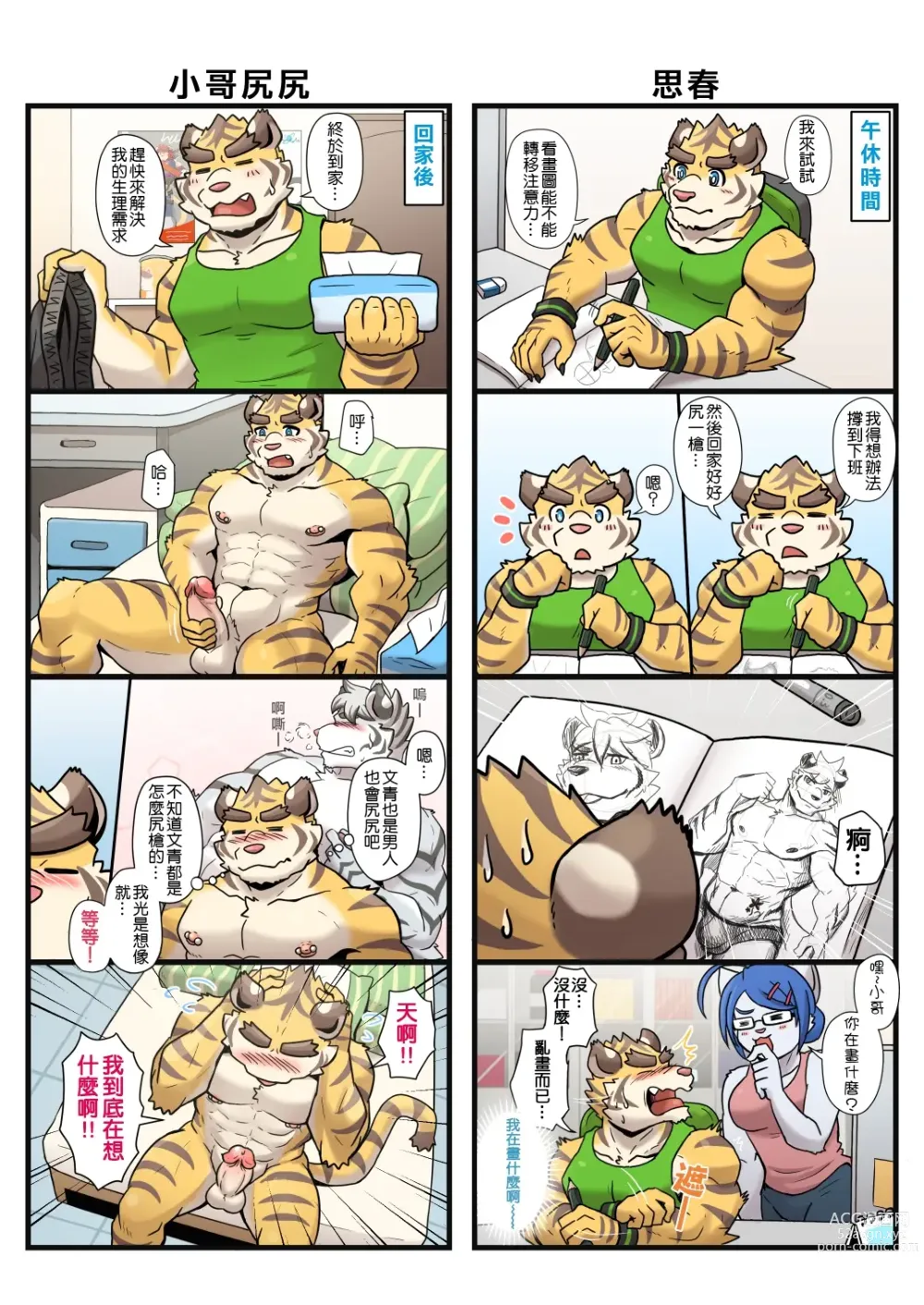 Page 11 of doujinshi Gym Pals R2