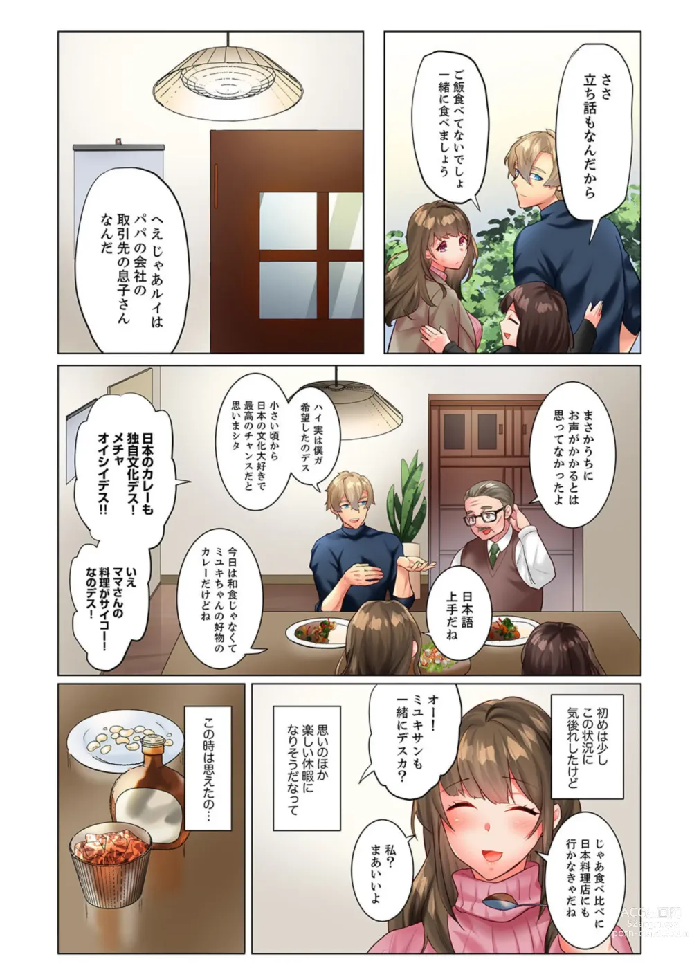 Page 5 of manga Zetsurin Gaikokujin no Yaba Sugiru Netori Kata 〜 Iya to wa Iwasenai , Kikakugai no Wakarase SEX 1