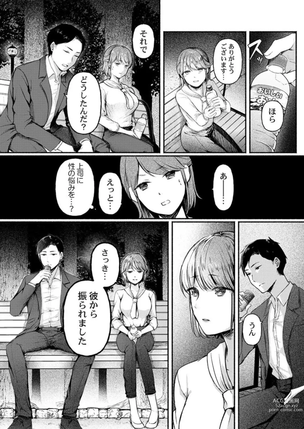 Page 8 of manga Fukanshou ga Konnani Iku Wakenai daro 1