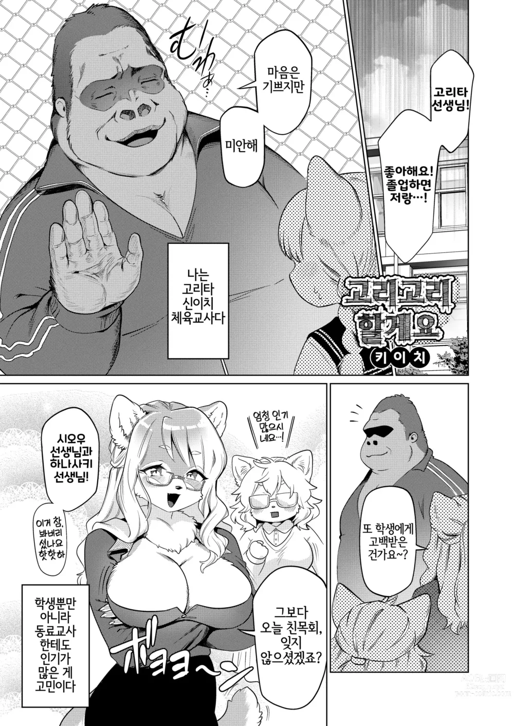 Page 1 of doujinshi 고리고리 할게요