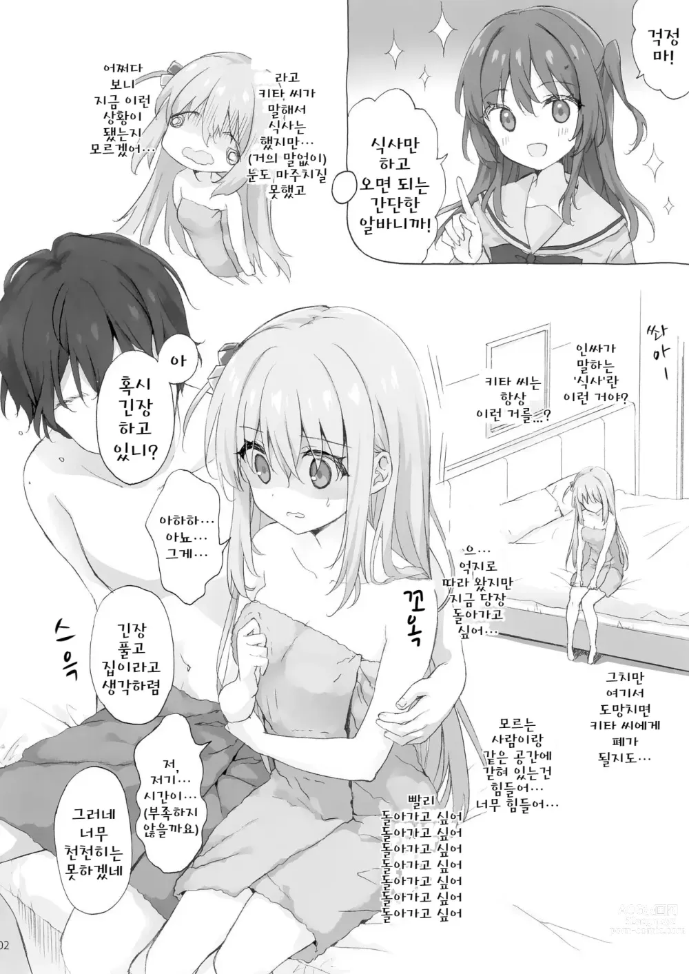 Page 2 of doujinshi 봇치 괴롭히기