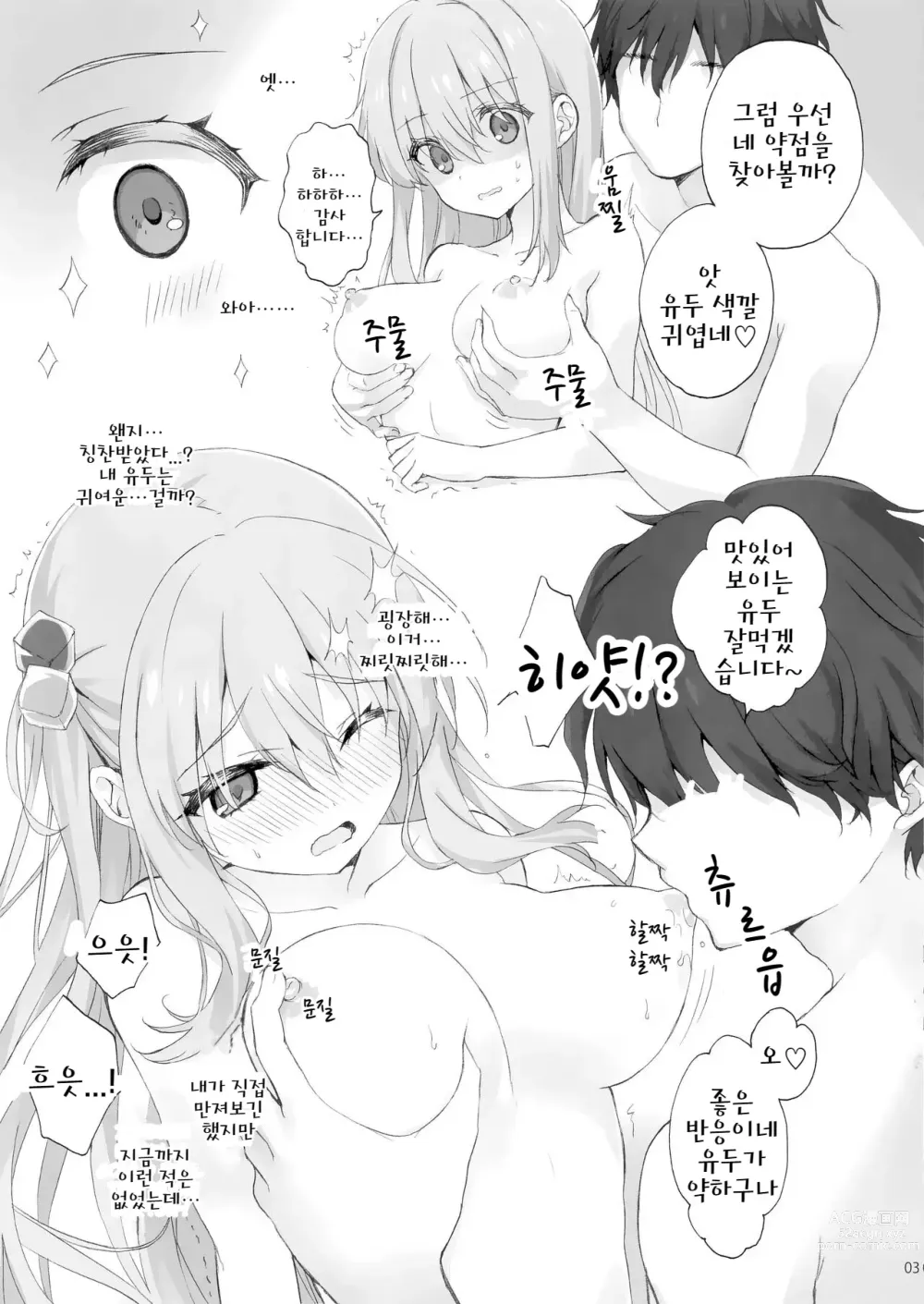 Page 3 of doujinshi 봇치 괴롭히기