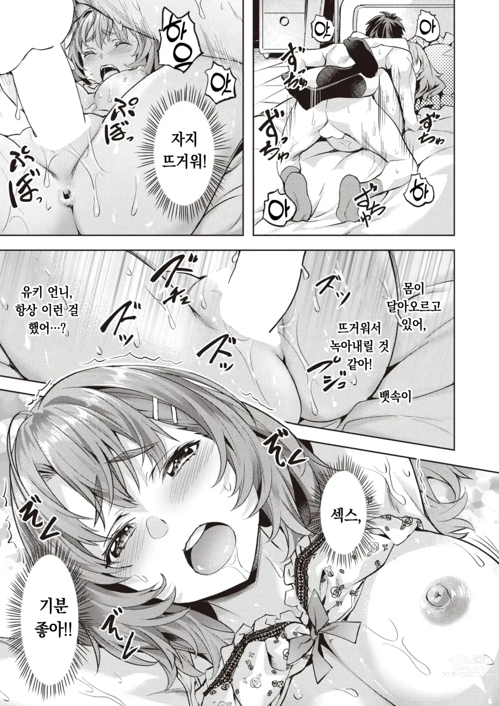 Page 20 of manga 흩날리는 설월화