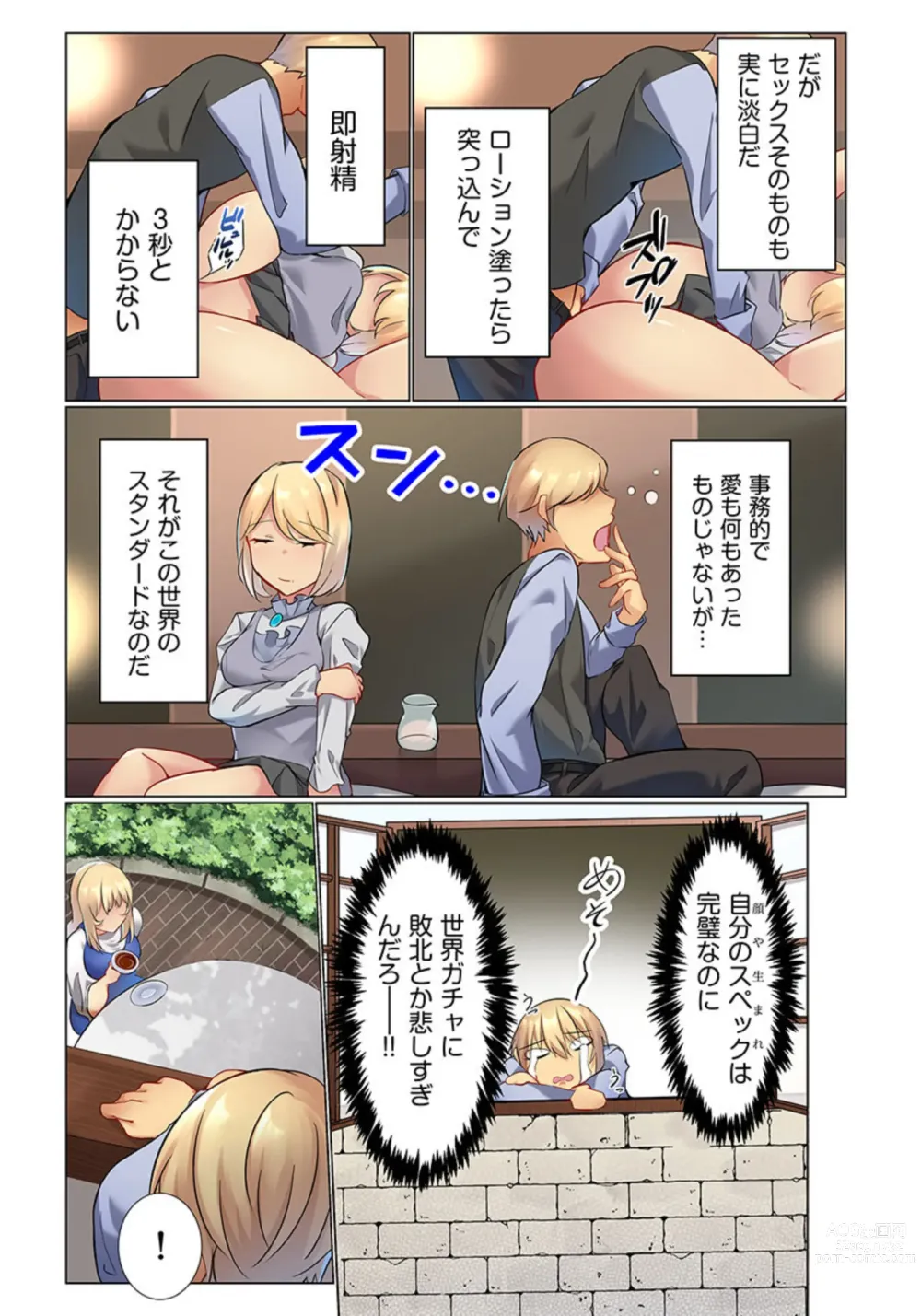 Page 8 of manga Tensei Ryōshu no Meiwakuseiwaza 〜 Erosu no Gainen ga nai Sekai de Gendai no Chishiki o Tsukattemitara 〜 1