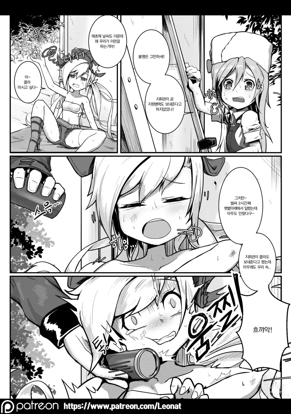 Page 4 of doujinshi Commanders Lounge 5