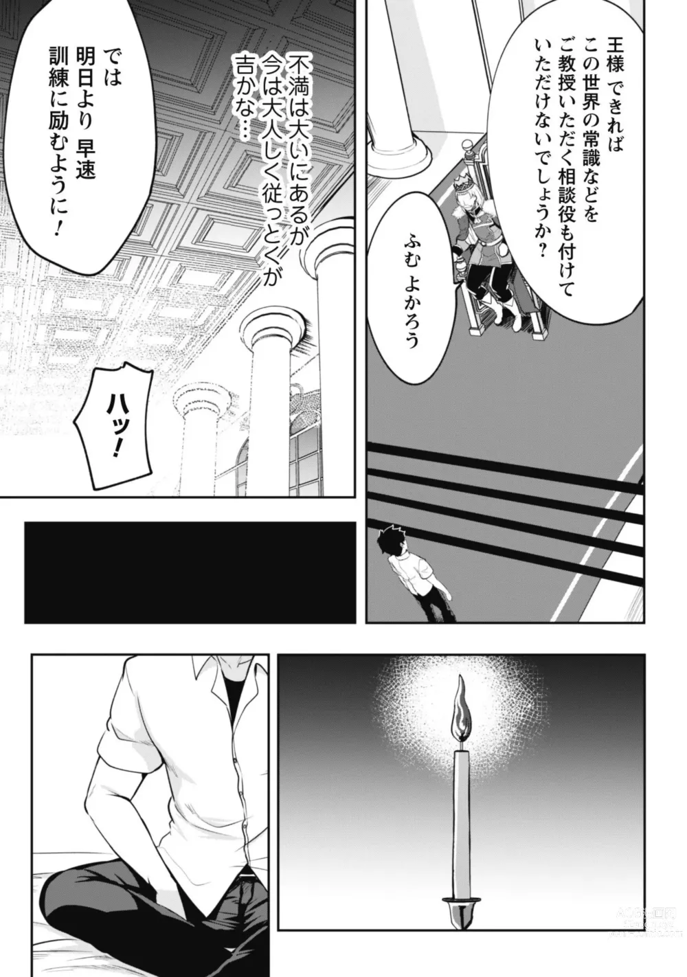 Page 22 of manga Hangyaku no Yūsha 〜 Sukiru o Tsukatte Haraguro ōjo no Kokoro to Karada o Shōaku seyo 〜 1