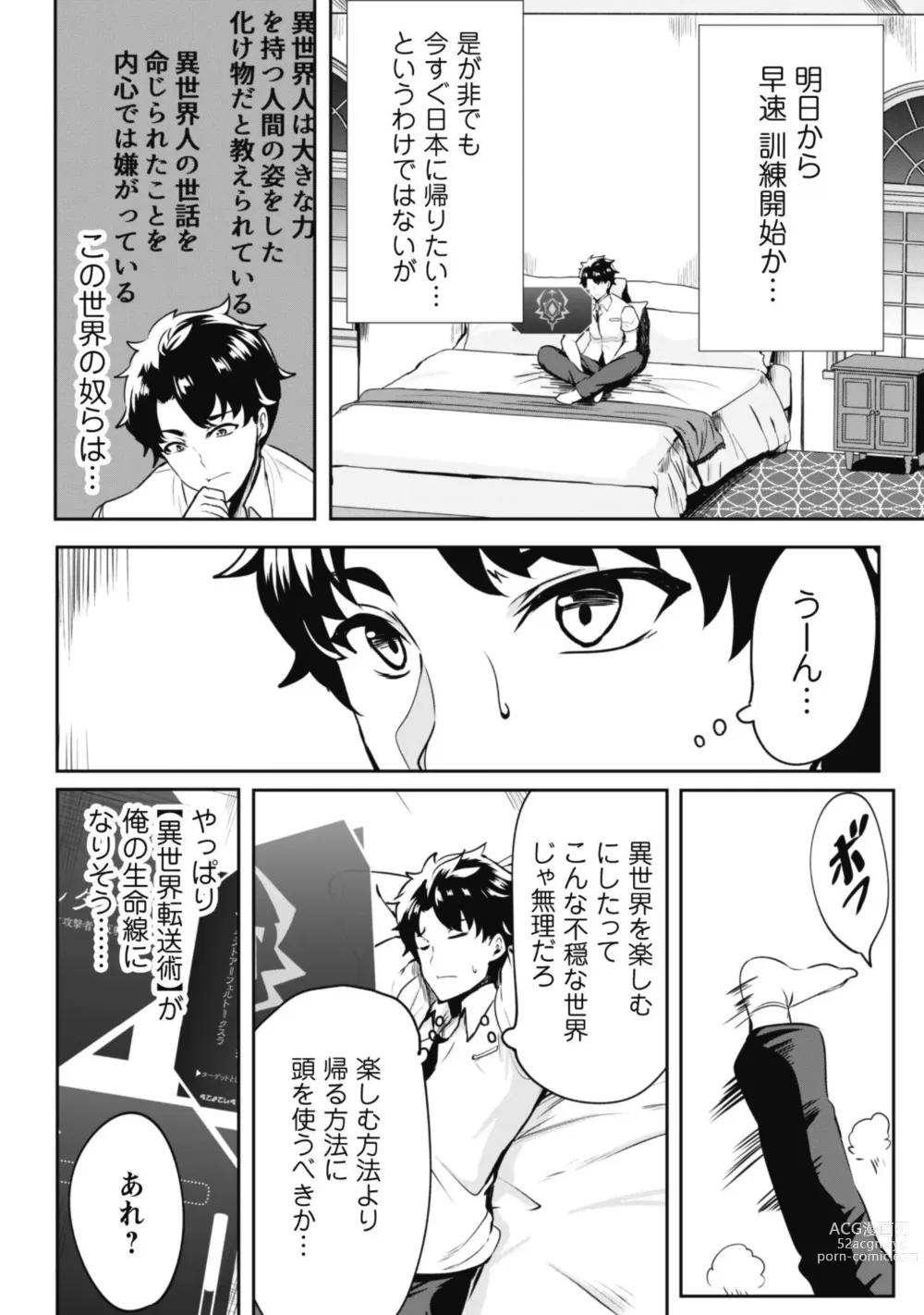 Page 23 of manga Hangyaku no Yūsha 〜 Sukiru o Tsukatte Haraguro ōjo no Kokoro to Karada o Shōaku seyo 〜 1