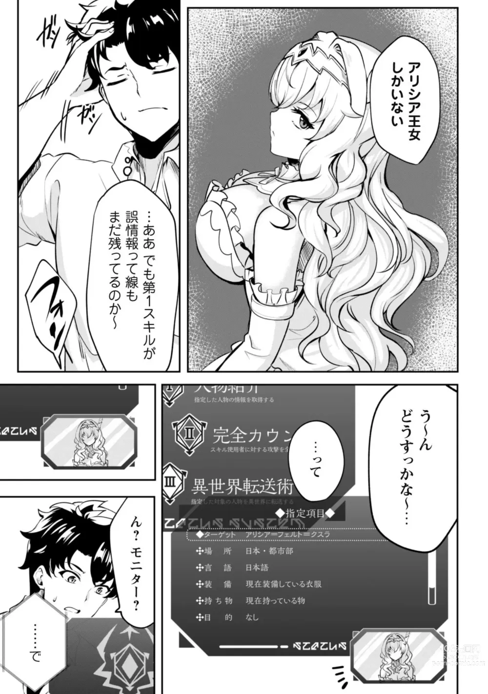 Page 26 of manga Hangyaku no Yūsha 〜 Sukiru o Tsukatte Haraguro ōjo no Kokoro to Karada o Shōaku seyo 〜 1