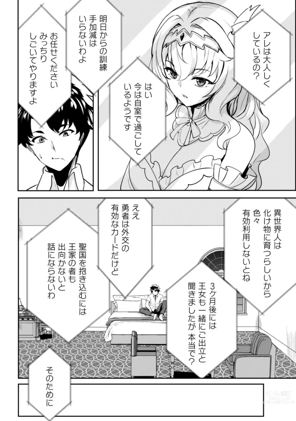 Page 27 of manga Hangyaku no Yūsha 〜 Sukiru o Tsukatte Haraguro ōjo no Kokoro to Karada o Shōaku seyo 〜 1