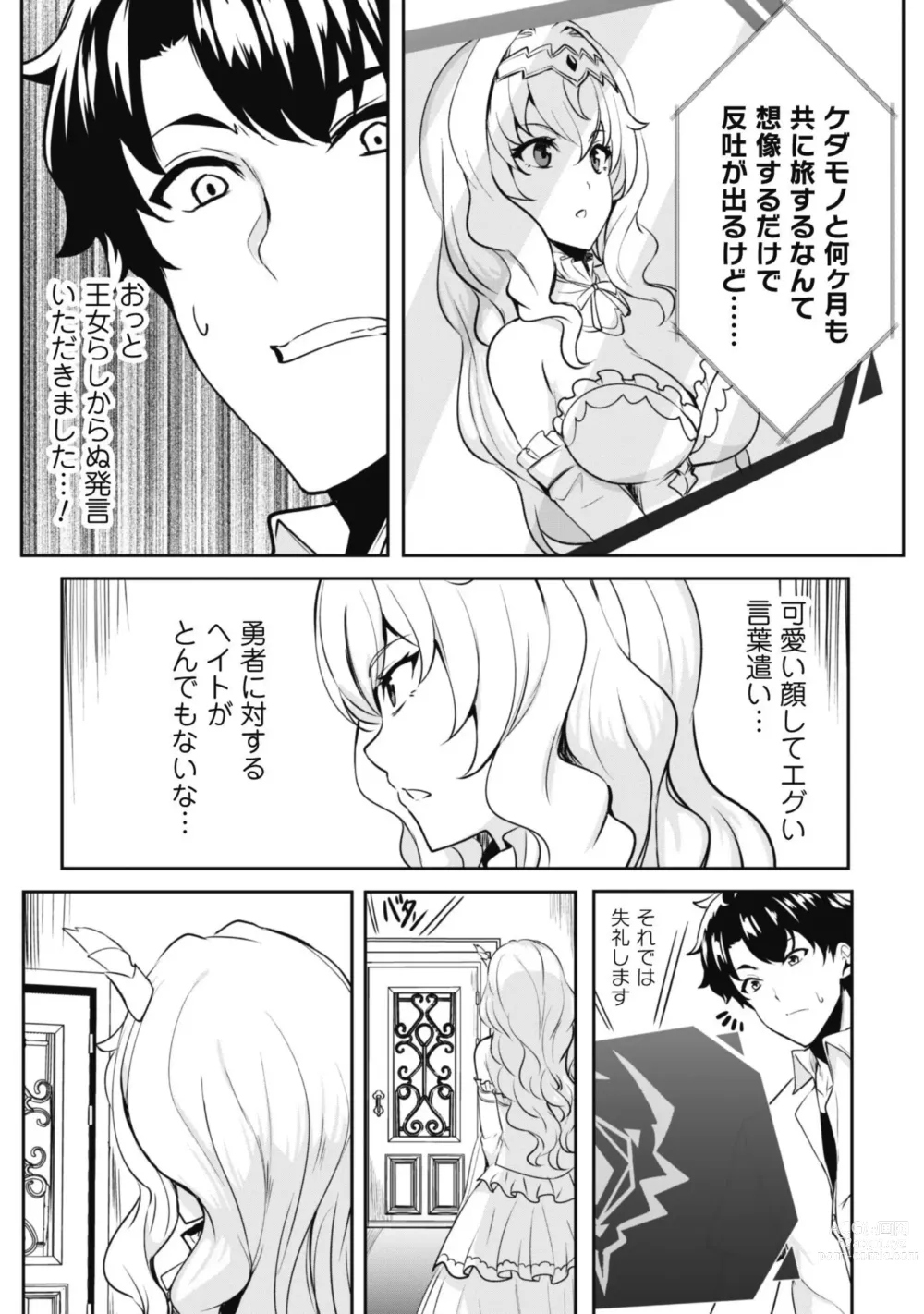 Page 28 of manga Hangyaku no Yūsha 〜 Sukiru o Tsukatte Haraguro ōjo no Kokoro to Karada o Shōaku seyo 〜 1