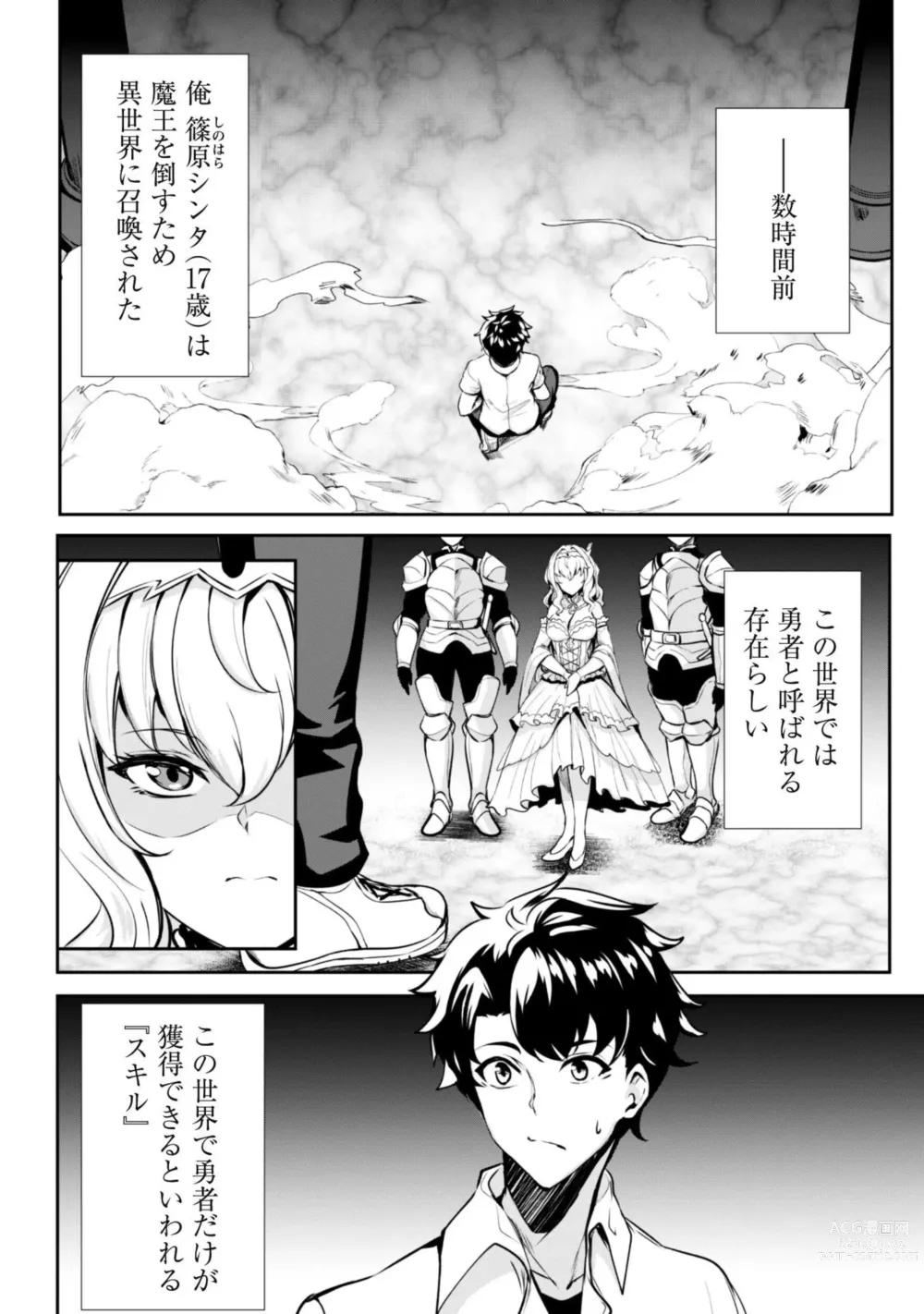 Page 5 of manga Hangyaku no Yūsha 〜 Sukiru o Tsukatte Haraguro ōjo no Kokoro to Karada o Shōaku seyo 〜 1