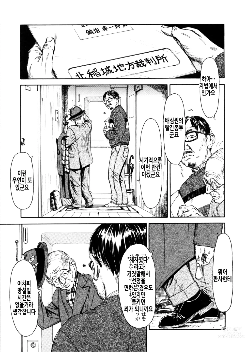 Page 122 of manga 소부 팔경