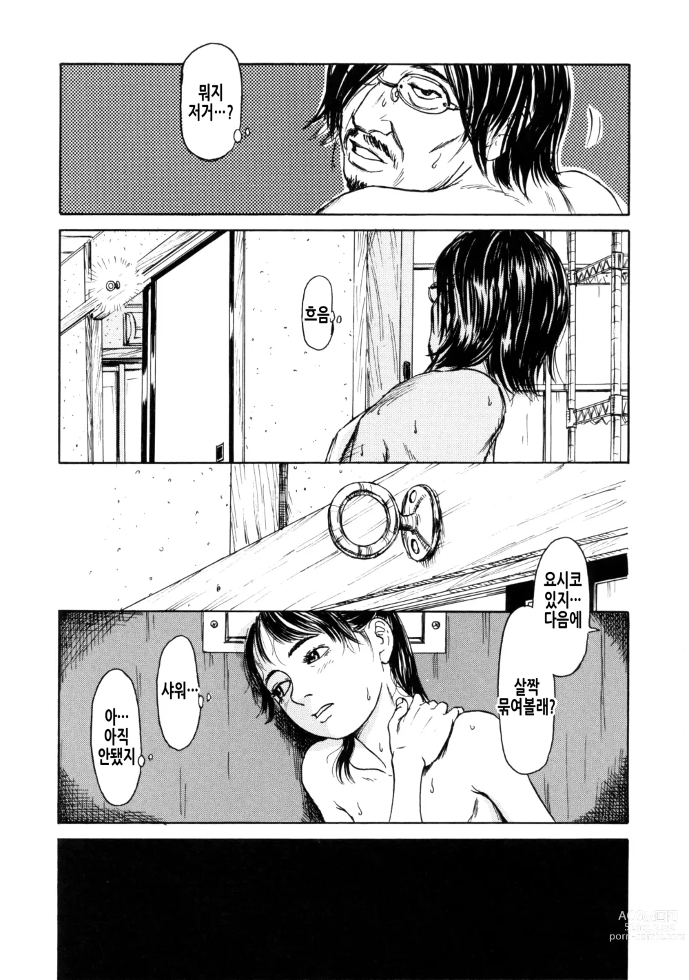 Page 134 of manga 소부 팔경