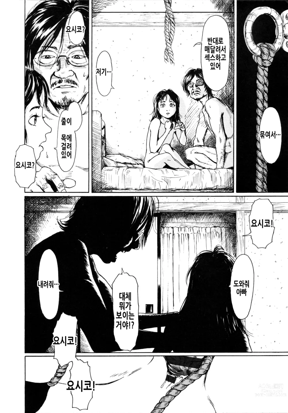 Page 139 of manga 소부 팔경