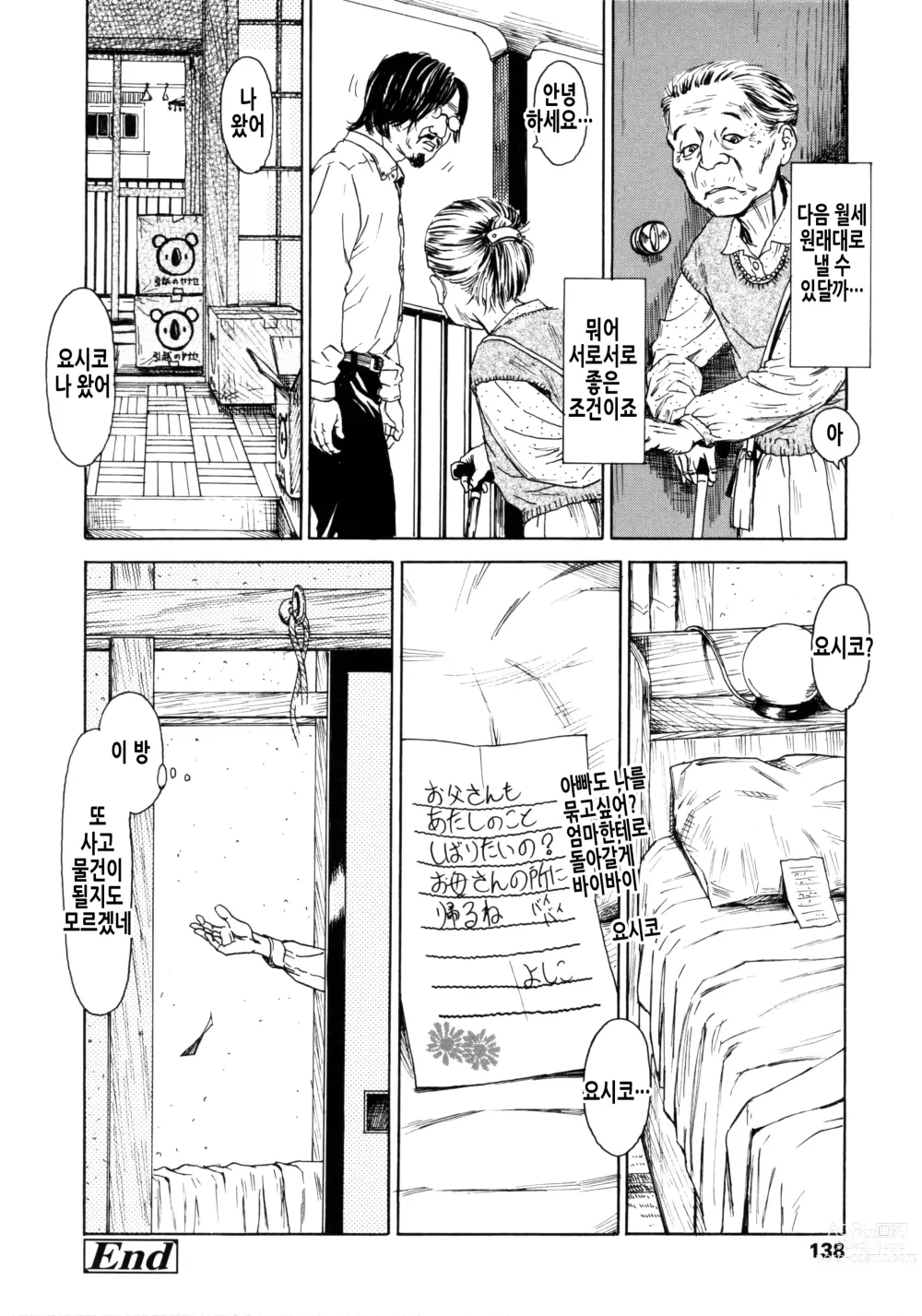 Page 141 of manga 소부 팔경