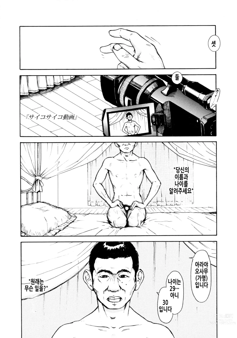 Page 144 of manga 소부 팔경