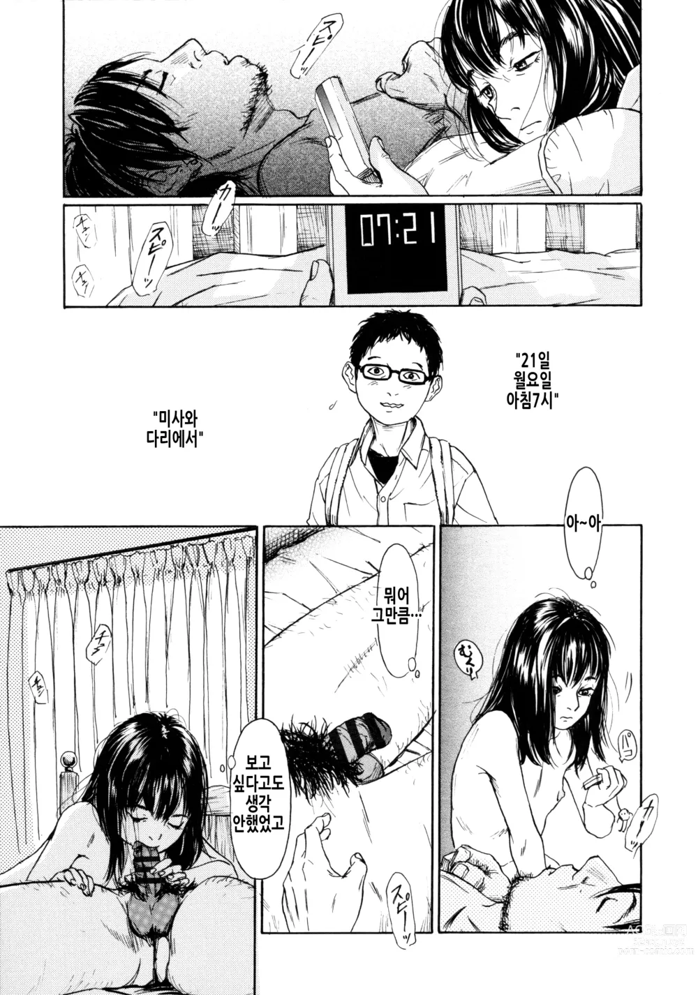 Page 28 of manga 소부 팔경