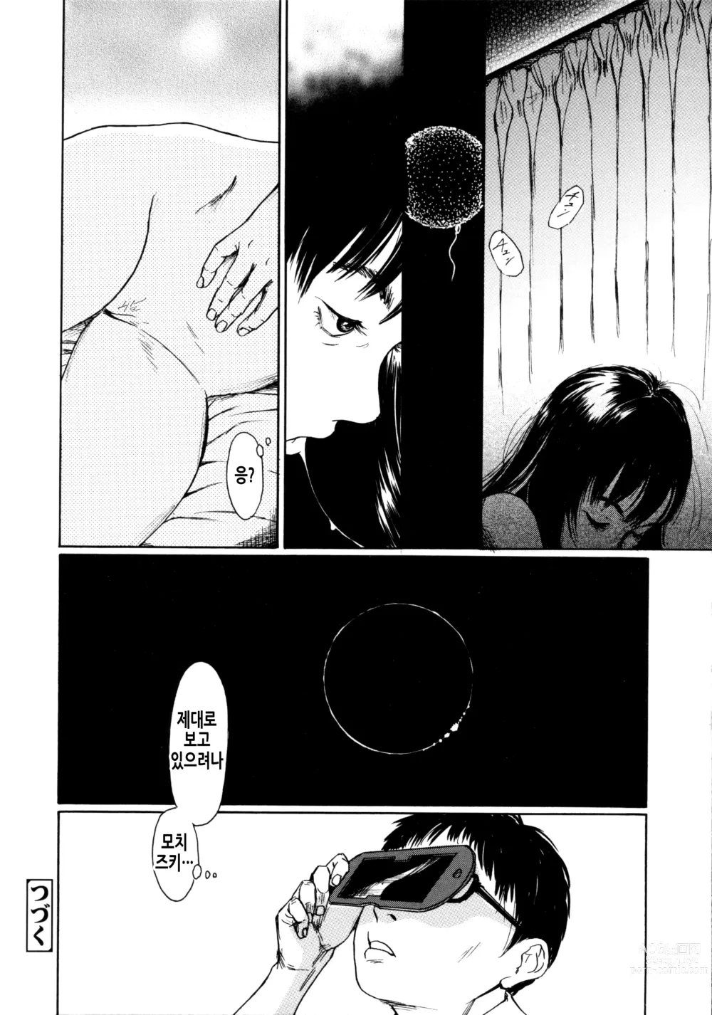 Page 29 of manga 소부 팔경