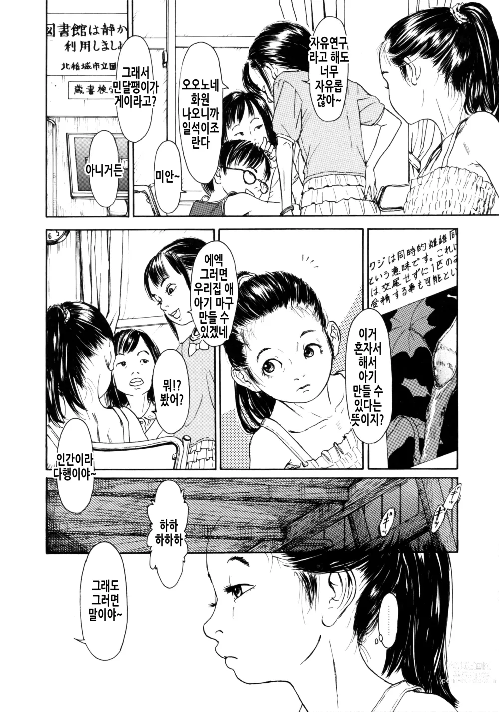 Page 33 of manga 소부 팔경