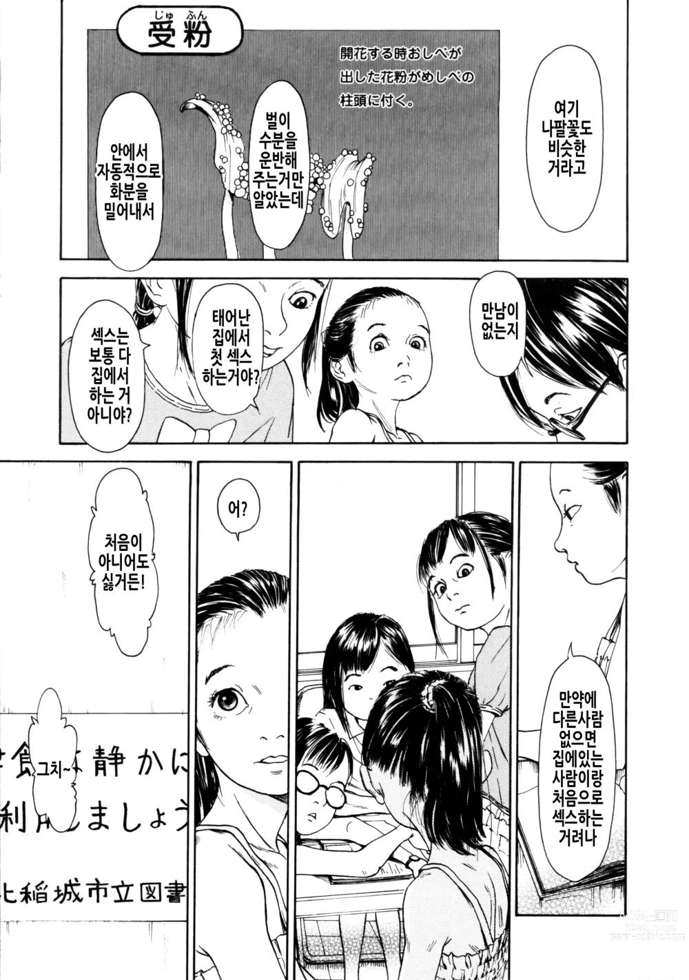 Page 34 of manga 소부 팔경