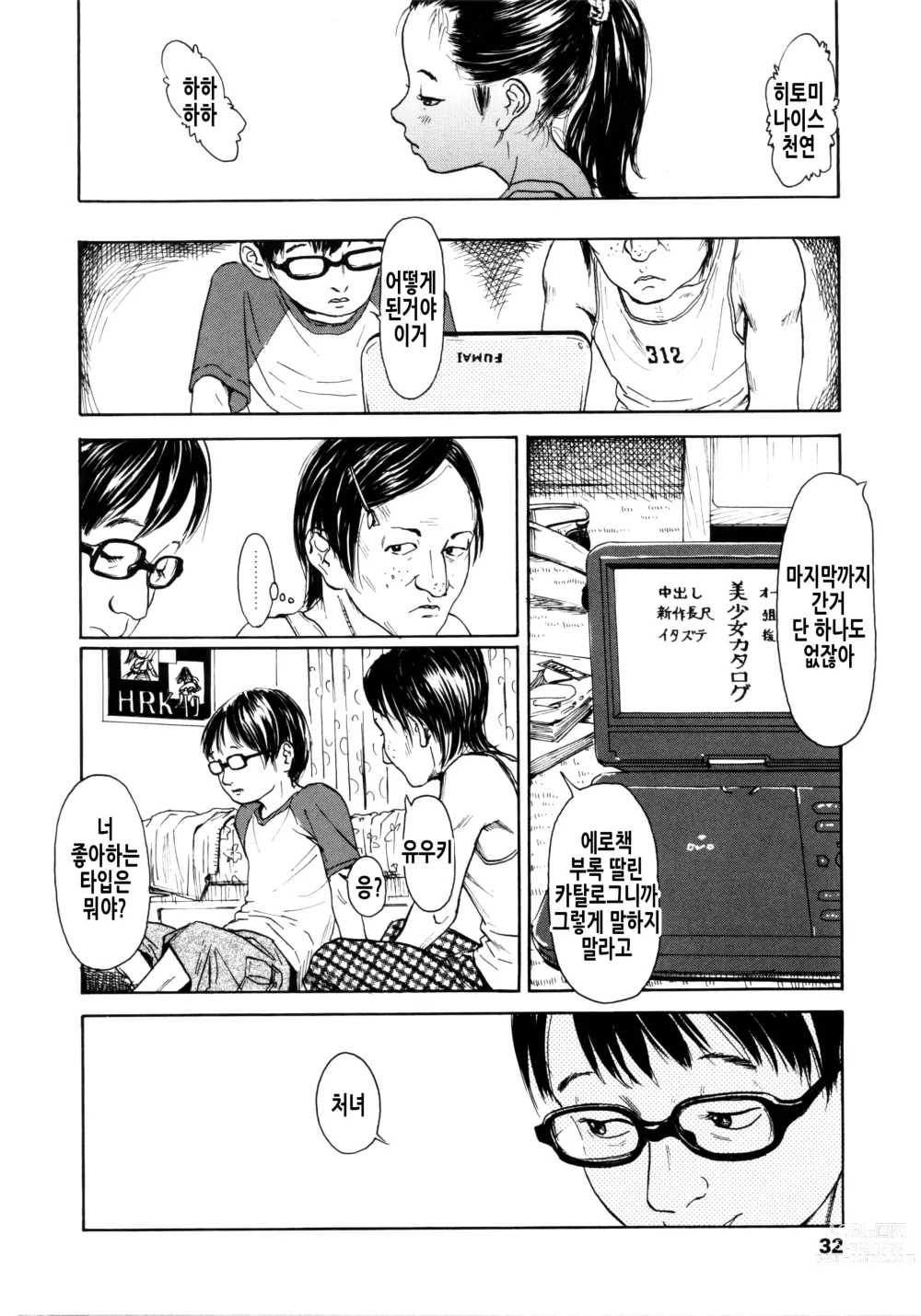 Page 35 of manga 소부 팔경