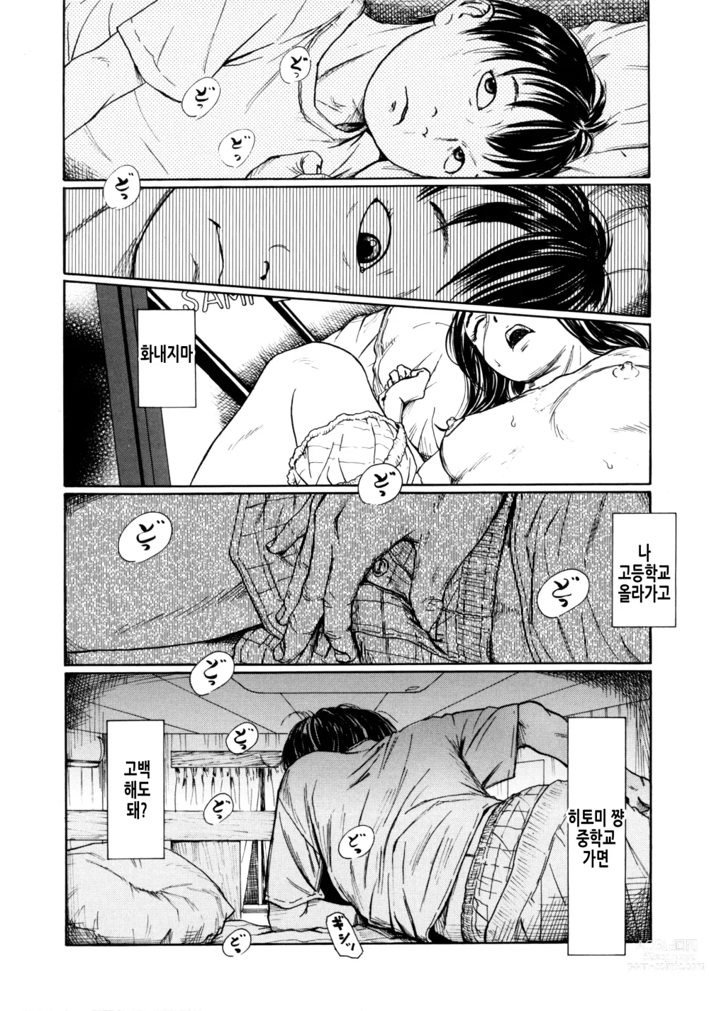 Page 39 of manga 소부 팔경