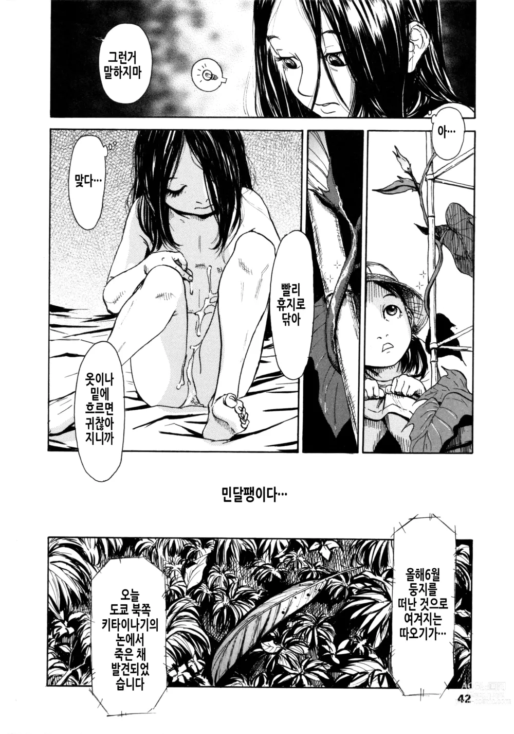 Page 45 of manga 소부 팔경