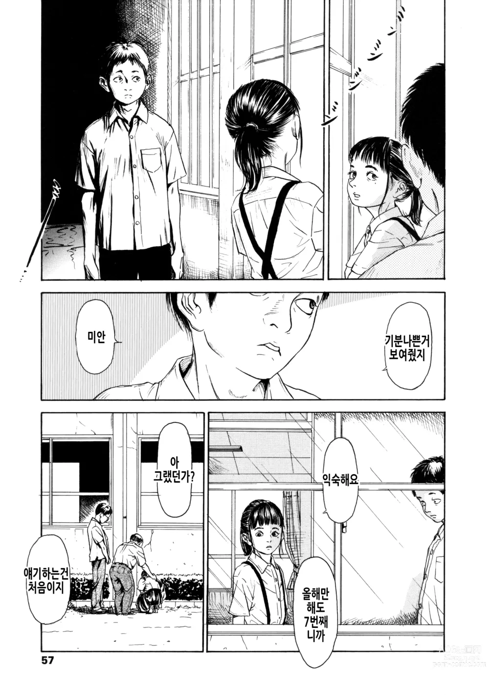 Page 60 of manga 소부 팔경