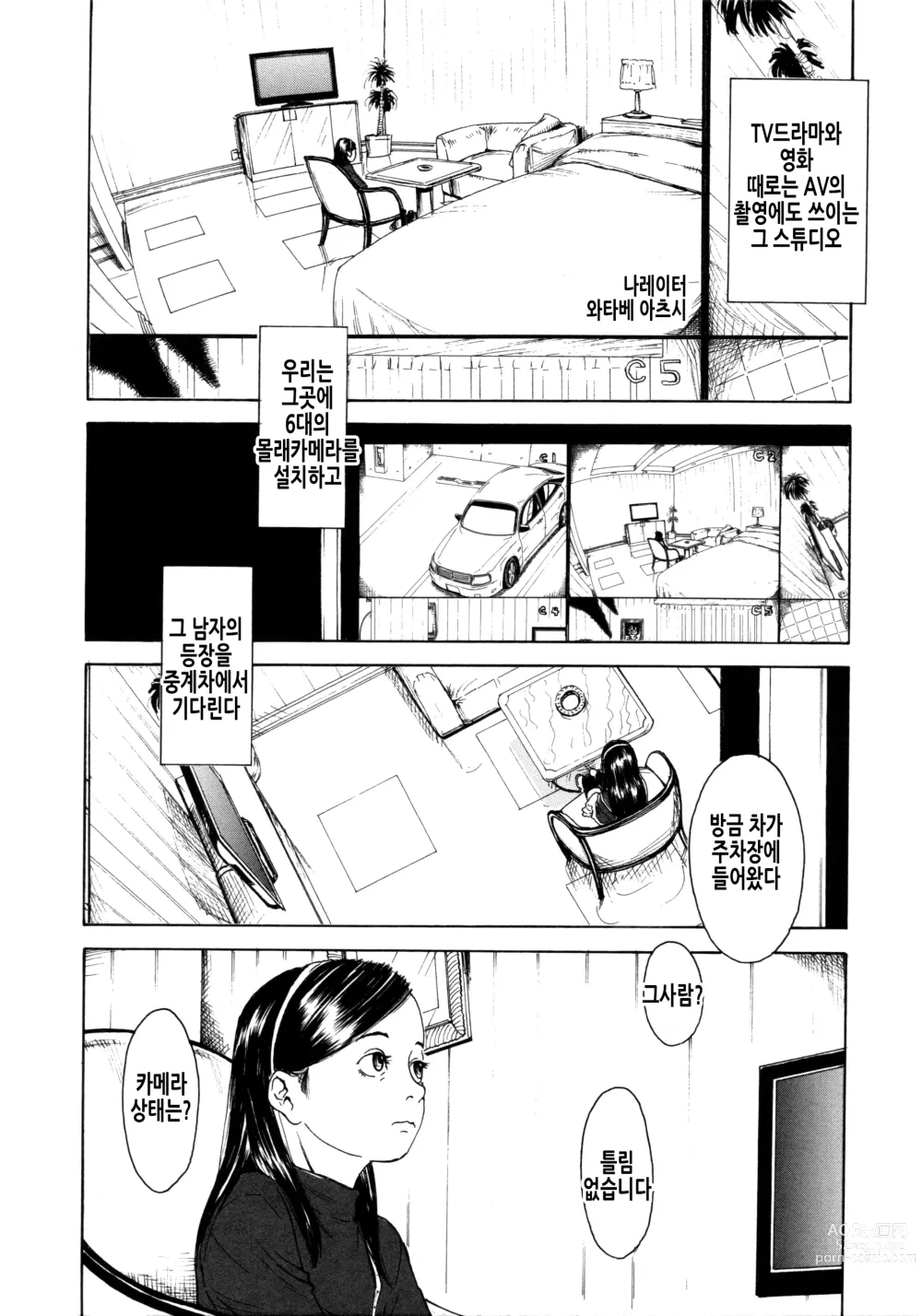 Page 79 of manga 소부 팔경