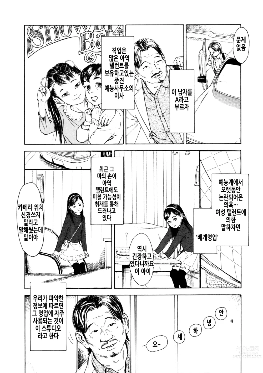 Page 80 of manga 소부 팔경