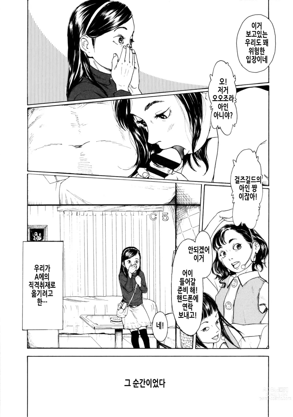 Page 82 of manga 소부 팔경