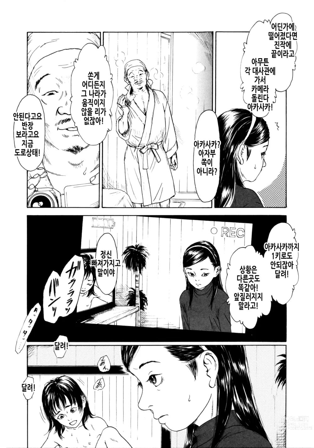 Page 85 of manga 소부 팔경