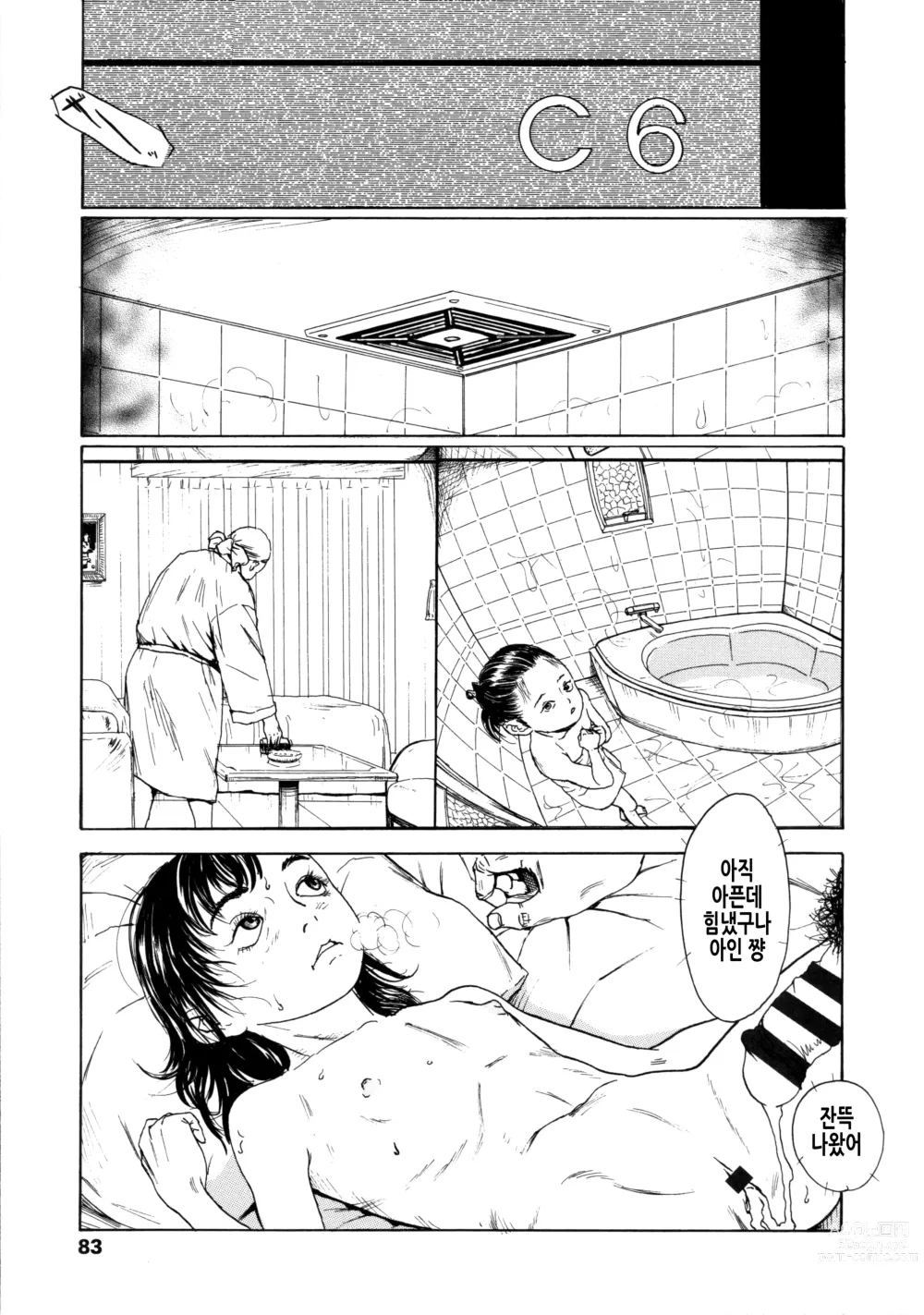 Page 86 of manga 소부 팔경