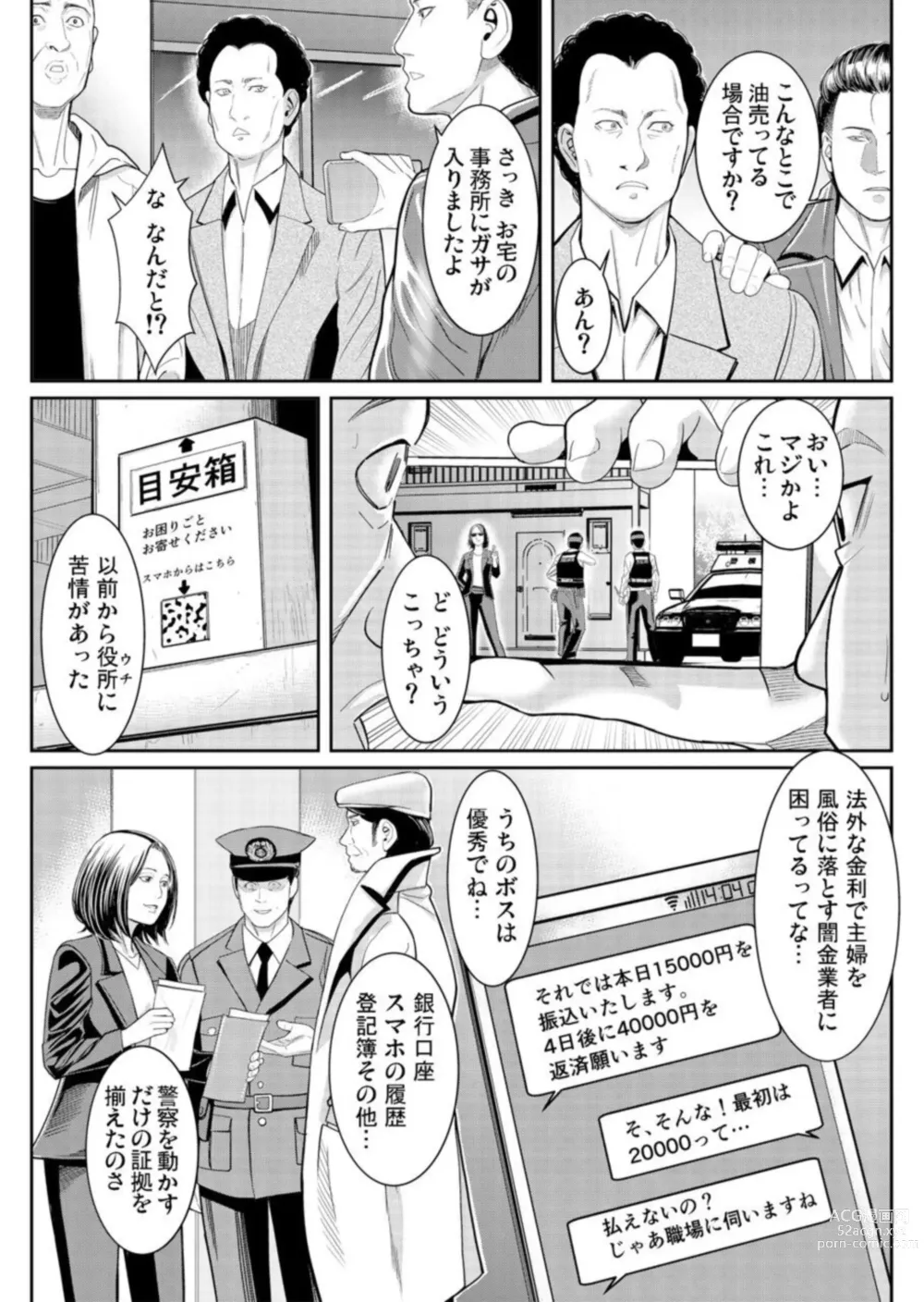 Page 29 of manga Wakaraseya ～ Shintai ni Kizamu Seikan Kurēmu Shorigakari 1