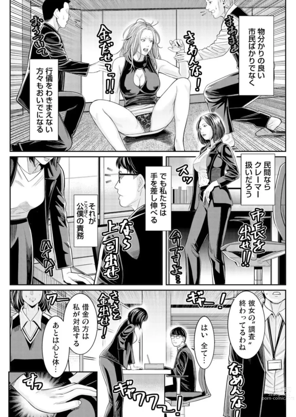 Page 5 of manga Wakaraseya ～ Shintai ni Kizamu Seikan Kurēmu Shorigakari 1