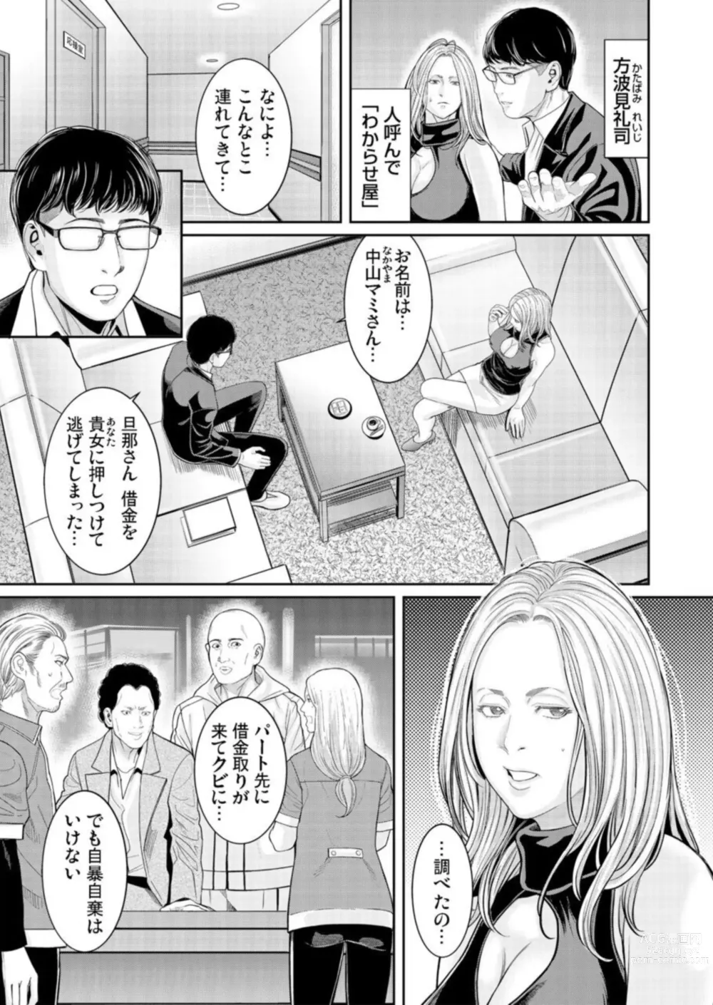 Page 7 of manga Wakaraseya ～ Shintai ni Kizamu Seikan Kurēmu Shorigakari 1