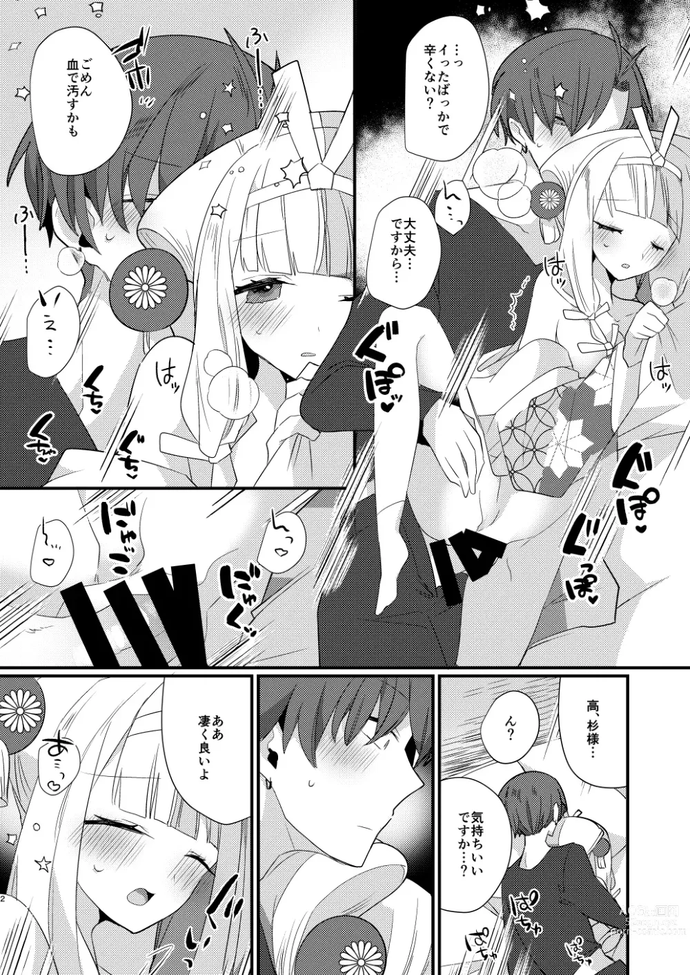 Page 31 of doujinshi Karasugari