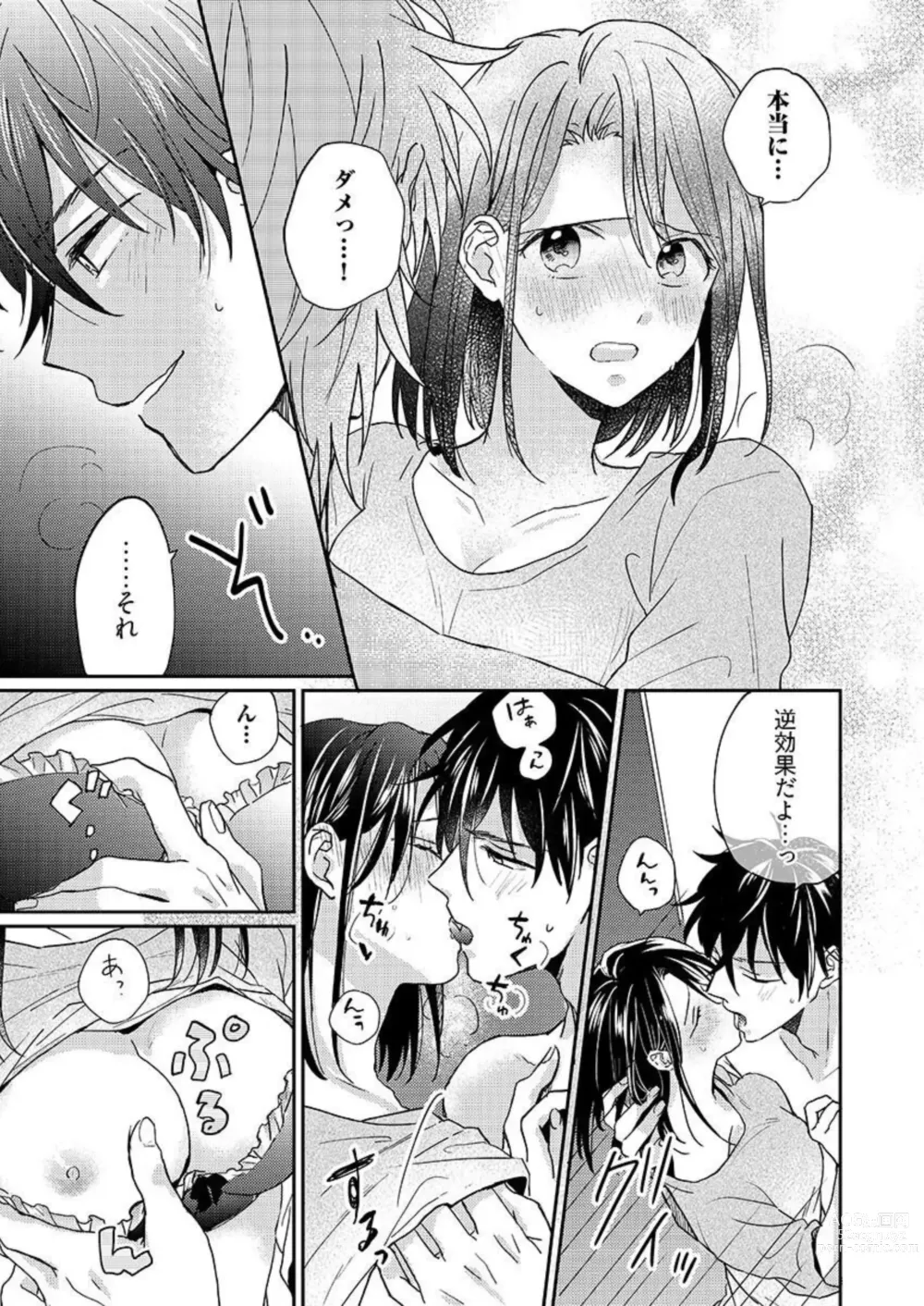 Page 22 of manga Issho ni o Furo, Haittekureru ？～ Toshishita wan Kono Furachina Wana 1