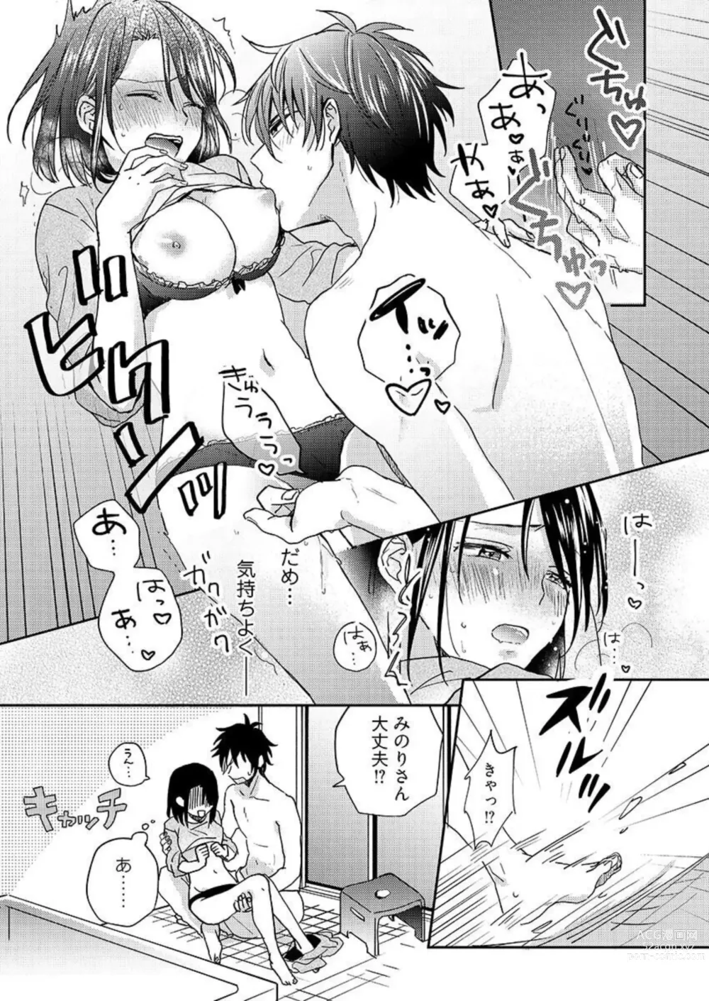 Page 24 of manga Issho ni o Furo, Haittekureru ？～ Toshishita wan Kono Furachina Wana 1