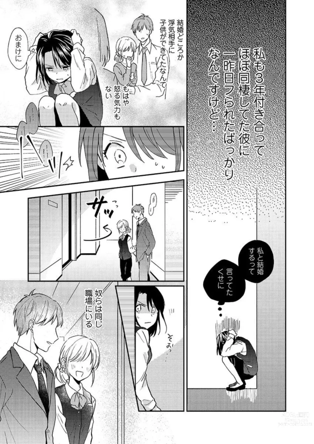 Page 8 of manga Issho ni o Furo, Haittekureru ？～ Toshishita wan Kono Furachina Wana 1