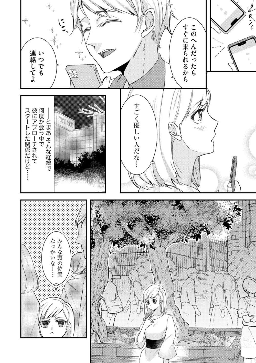 Page 12 of manga Karada Kakusa 40 cm no Amaicha Ressun XL-kyū no Okkina Are de Okumade Guriguri 1