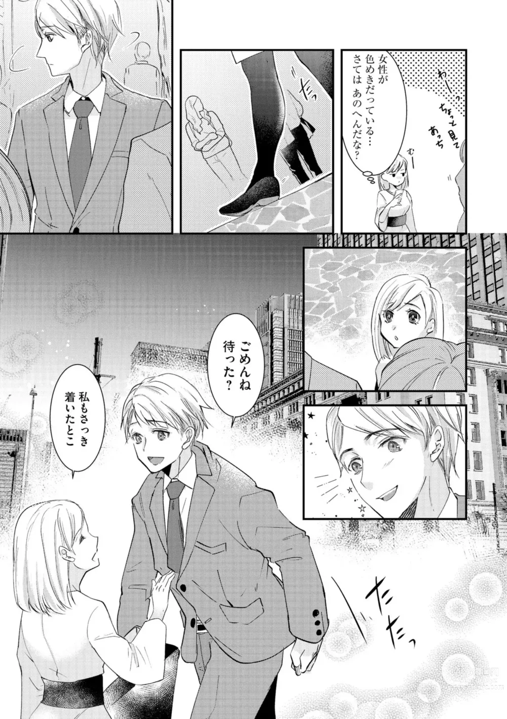 Page 13 of manga Karada Kakusa 40 cm no Amaicha Ressun XL-kyū no Okkina Are de Okumade Guriguri 1