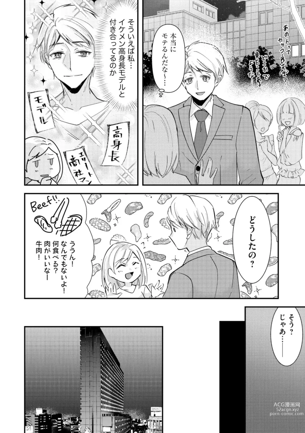 Page 14 of manga Karada Kakusa 40 cm no Amaicha Ressun XL-kyū no Okkina Are de Okumade Guriguri 1