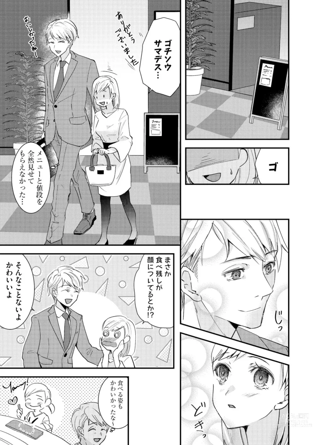 Page 15 of manga Karada Kakusa 40 cm no Amaicha Ressun XL-kyū no Okkina Are de Okumade Guriguri 1