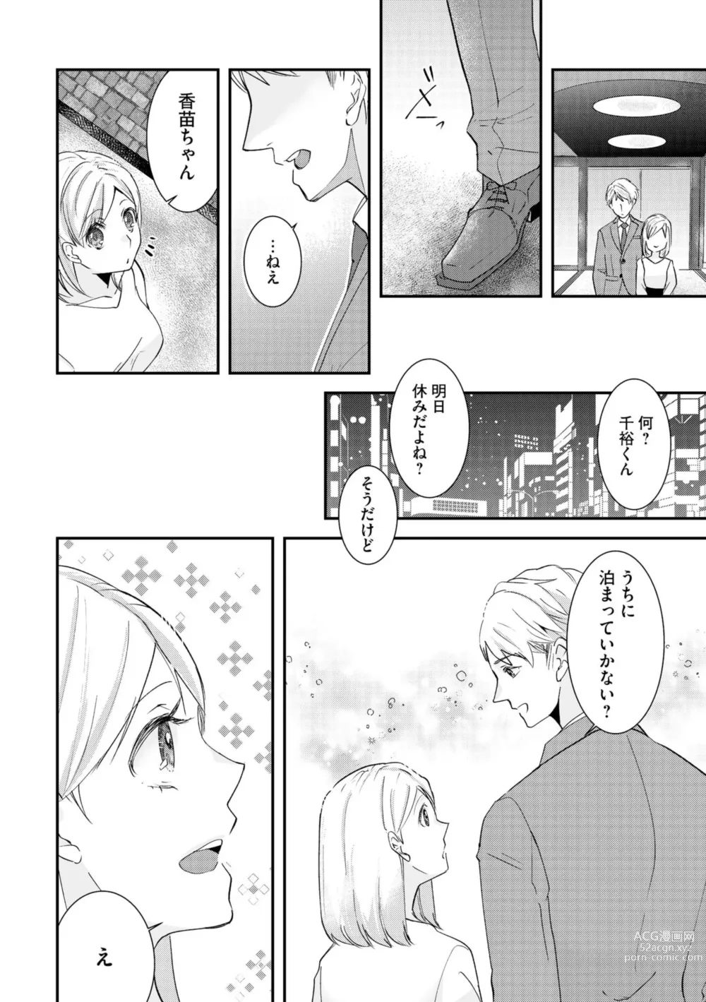 Page 16 of manga Karada Kakusa 40 cm no Amaicha Ressun XL-kyū no Okkina Are de Okumade Guriguri 1