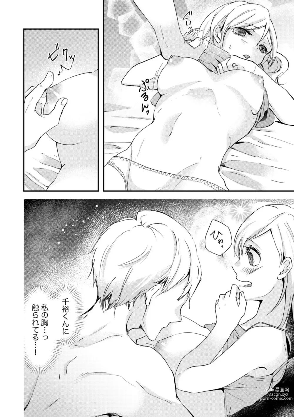 Page 22 of manga Karada Kakusa 40 cm no Amaicha Ressun XL-kyū no Okkina Are de Okumade Guriguri 1