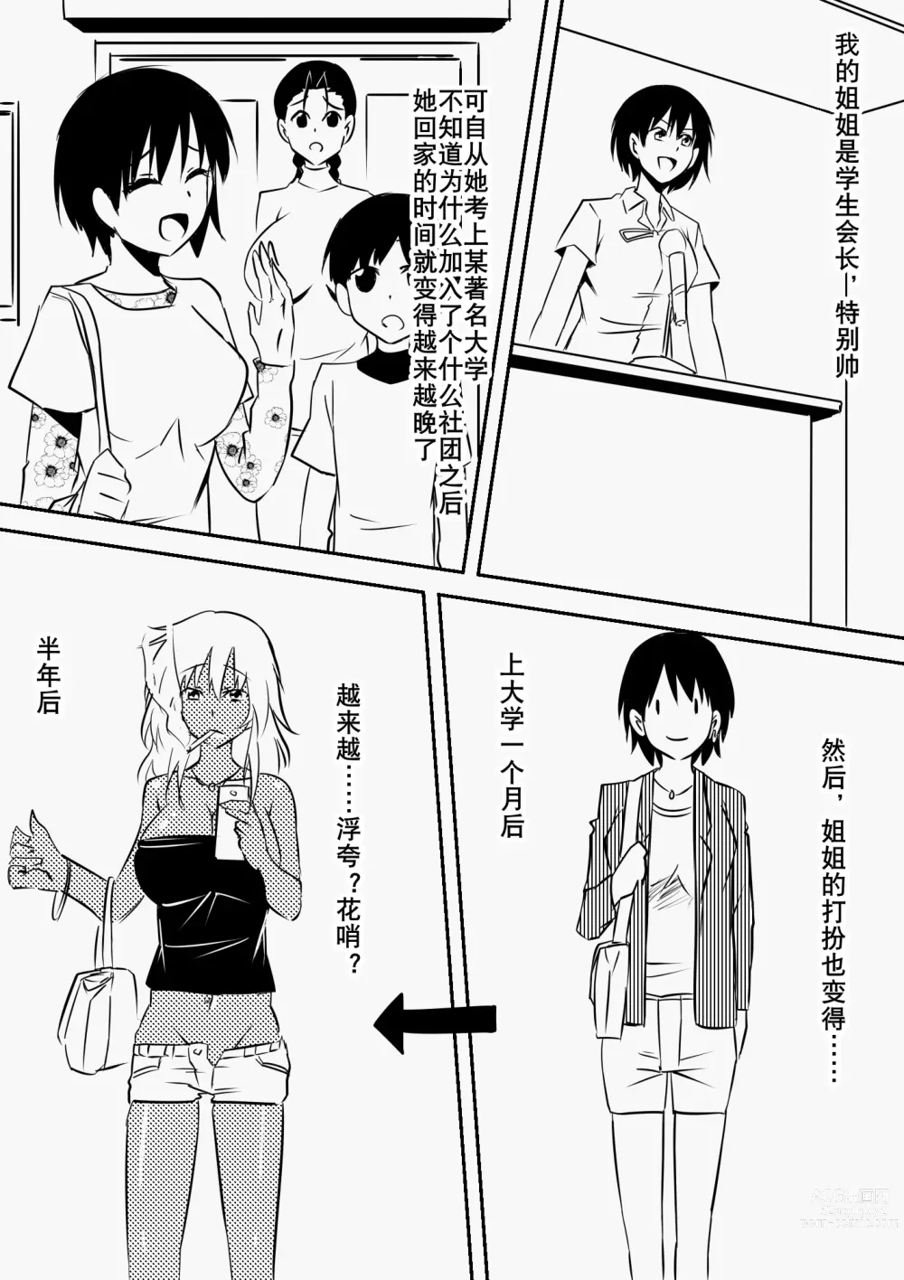 Page 1 of doujinshi 母女辣妹堕（K记翻译）