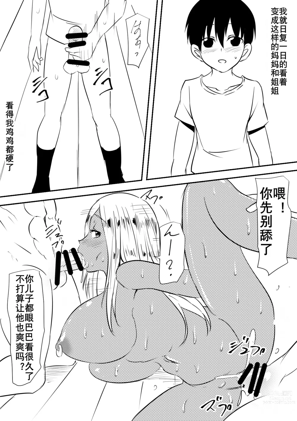 Page 6 of doujinshi 母女辣妹堕（K记翻译）